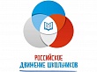 Три школы Уватского района присоединились к Российскому движению школьников